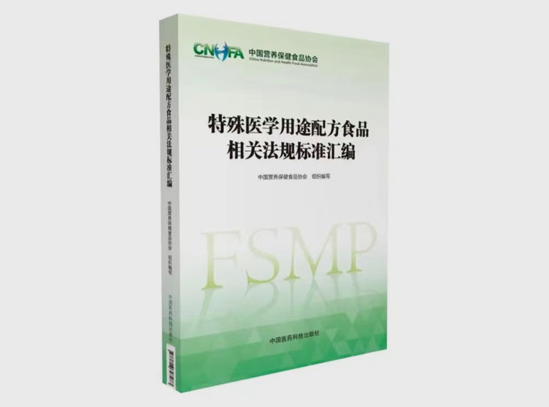 特殊医学用途配方食品